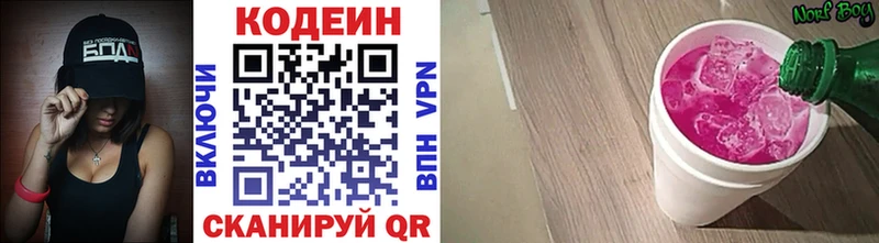 Codein напиток Lean (лин)  Малаховка 